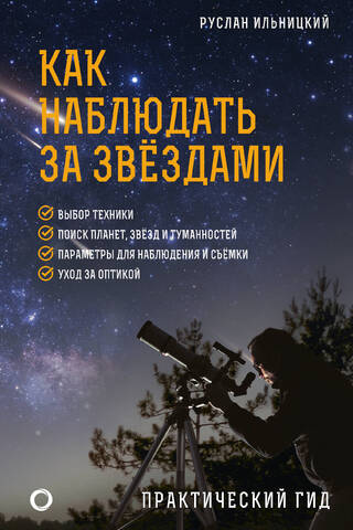 How to Stargaze: A Practical Guide