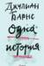 Одна история