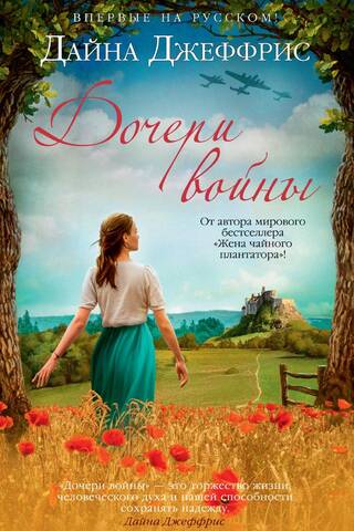Daughters of War
