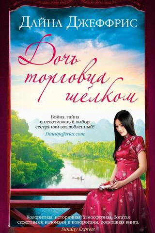 The Silk Merchant's Daughter