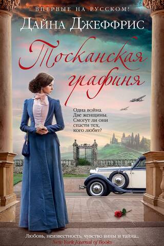 Tuscan Countess