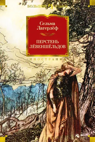 Lēvenskjelda gredzens