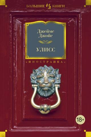 Улисс