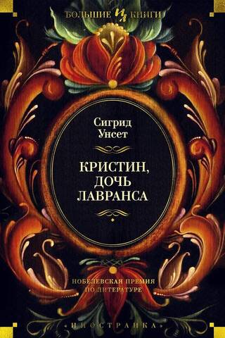 Kristīne, Lavrāna meita