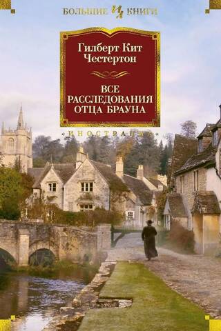 All Father Brown investigations