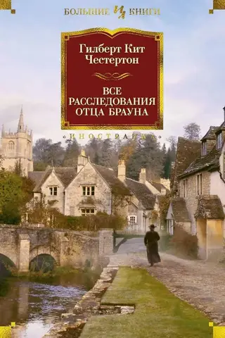 All Father Brown investigations