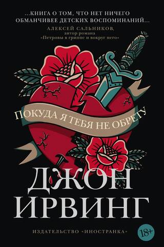 Līdz es tevi atradīšu