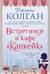 Встретимся в кафе «Капкейк»