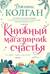 Книжный магазинчик счастья