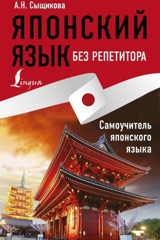 Learn Japanese Without a Tutor. A Self-Study Guide to Japanese