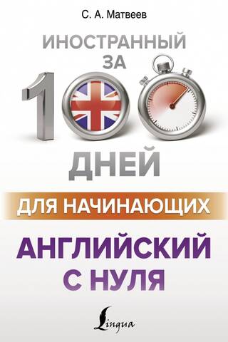 English from scratch