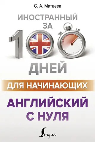 English from scratch