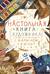 Настольная книга художника. Учимся рисовать с Кариной Кино