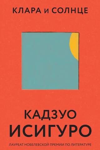 Klāra un Saule