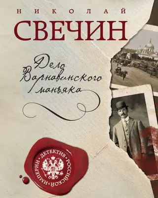 Дело Варнавинского маньяка