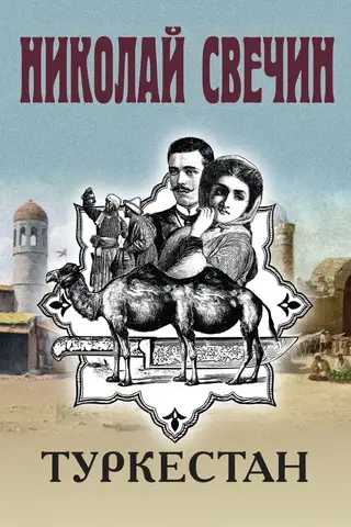 Turkestāna