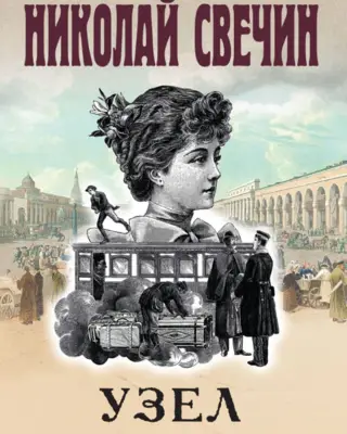 Узел
