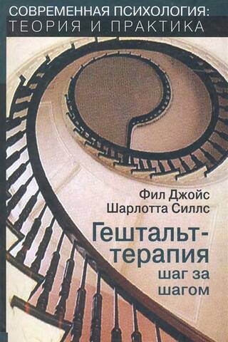 Gestalt therapy step by step