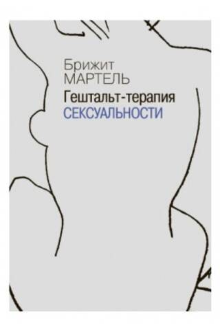 Gestalt therapy of sexuality