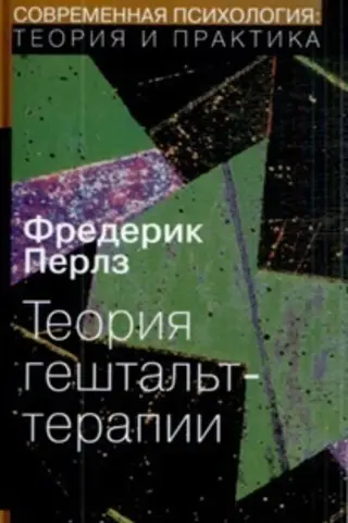 Gestalta terapijas teorija