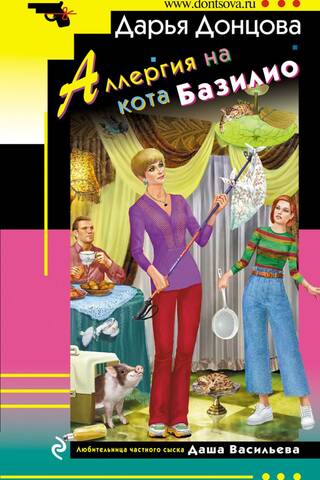 Allergy to Basilio the cat