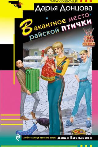 Brīvs Paradīzes putna krēsls