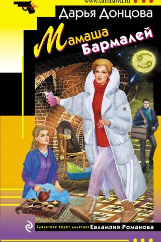 Mother Barmaley