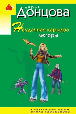 Neveiksmīga skrāpja karjera