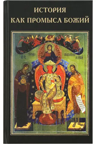 History as God's providence