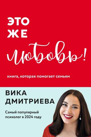 Tā ir mīlestība! Grāmata, kas palīdz ģimenēm