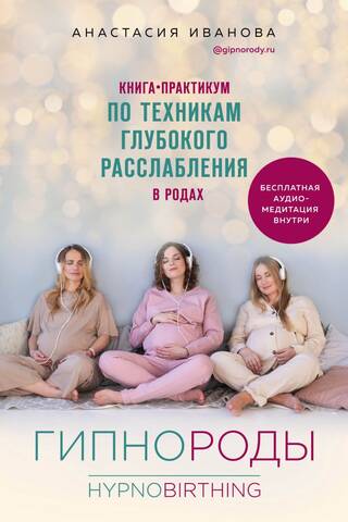 Hypnobirthing: A practical guide to deep relaxation techniques during childbirth