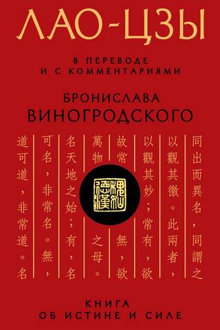 A Book of Truth and Power