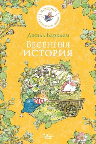 Spring story