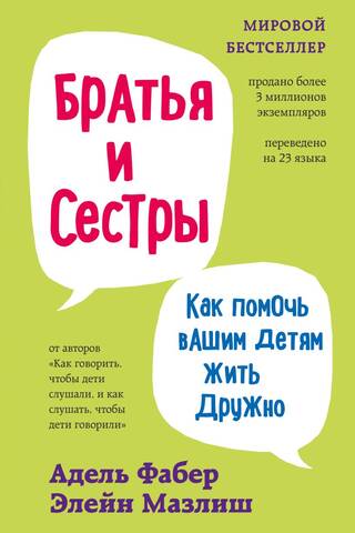 Brāļi un māsas: Kā palīdzēt bērniem dzīvot kopā
