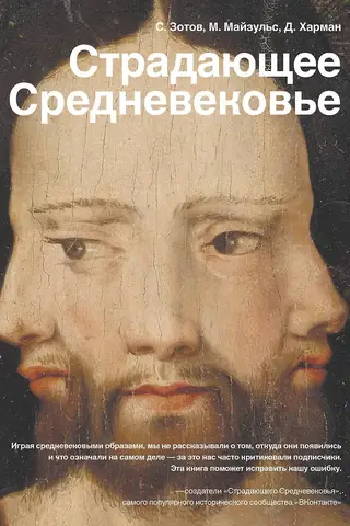 The Suffering Middle Ages