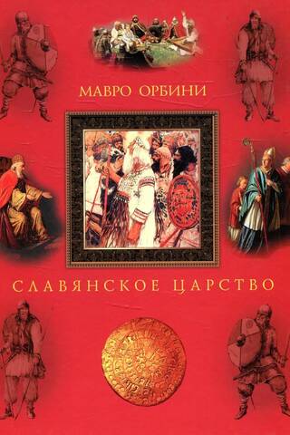 The Slavic Kingdom. The origin of the Slavs and the spread of their rule