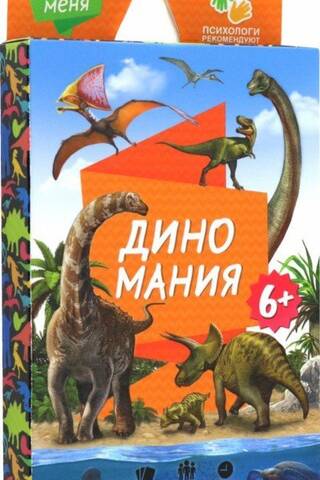 Dynomania 54 cards