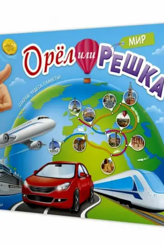 Настольная игра «Орел или решка. Мир»