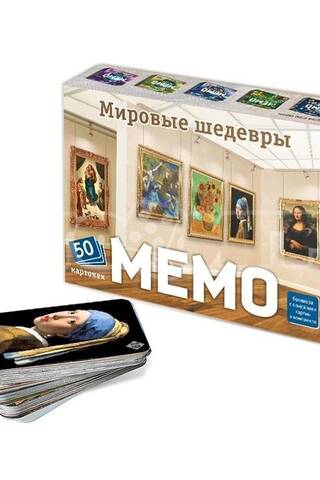 Мемо «Мировые шедевры»