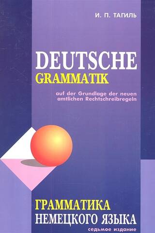 German Grammar: New Rules of Spelling and Punctuation