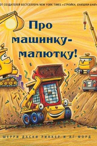 Par bērnu automašīnu