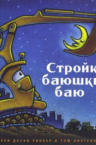 Bayushka-Bayu celtniecība