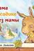 Лама в садике без мамы