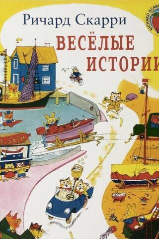 Funny stories