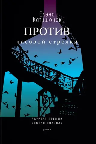 Против часовой стрелки