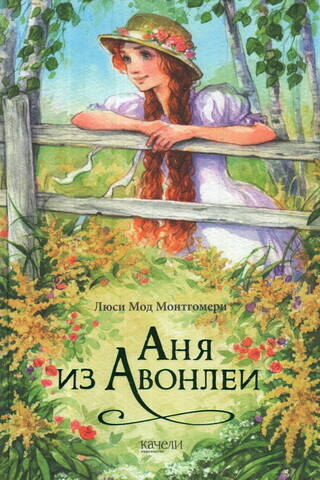 Anja no Eivonlijas