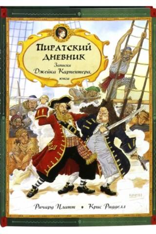 The Pirate's Journal. Notes by Jake Carpenter, Cabin Boy