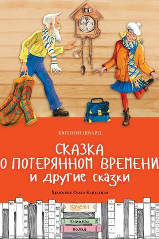 Pazudušā laika stāsts