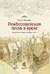 Рождественская песнь в прозе