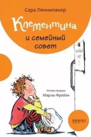 Klementīne un ģimenes padome